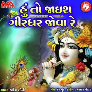 Hu To Jaish Girdhar Jova Re image