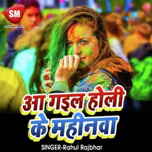 Aa Gail Holi Ke Mahinwa (Bhojpuri Holi Song) image