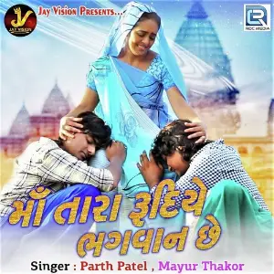 Maa Tara Rudiye Bhagwan Chhe image