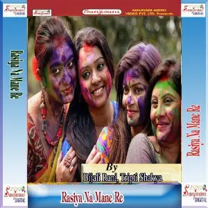Rasiya Na Mane Re image