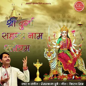Shri Durga Sahasranama Stotram image