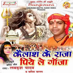 Kailash Ke Raja Piye Le Gaanja image