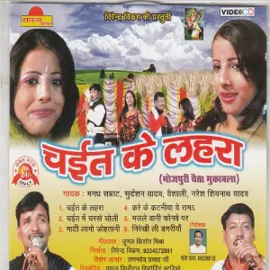 Chait Ke Lahara image