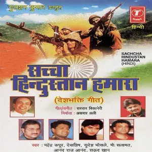 Sachcha Hindustan Hamara Sardar Bikaneri