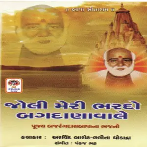 Joli Meri Bhardo Bagdanawale image