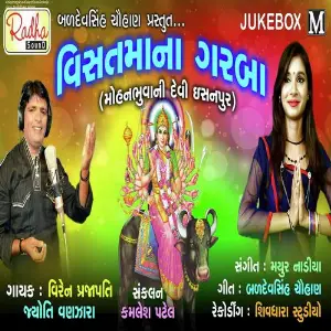 Vihatmana Garba image