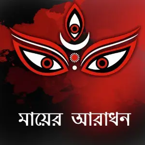 Maa Er Araadhon image