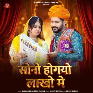 Sono Ho Gayo Lakho Me image