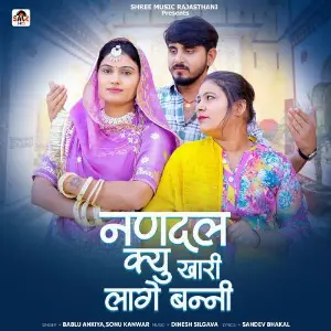 Nandal Kyu Khari Lage Banni image