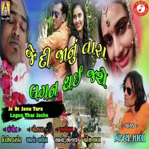 Je Di Janu Tara Lagan Thai Jashe image