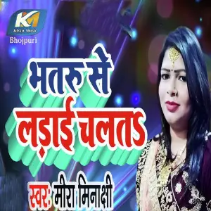 Bhataru Se Ladai Chalata image