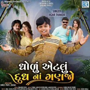 Dholu Etalu Dhudh Na Ganajo image