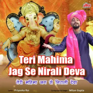 Teri Mahima Jag Se Nirali Deva image