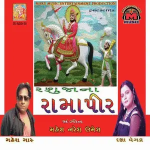 Ranuja Na Rama Pir image