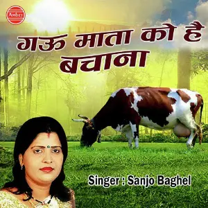 Gau Mata Ko Hai Bachana image