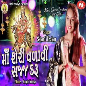 Maa Sheri Vadavi Sajj Karu image