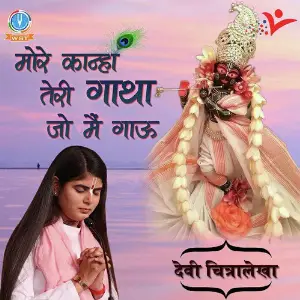 More Kanha Tori Gatha Jo Mai Gau image