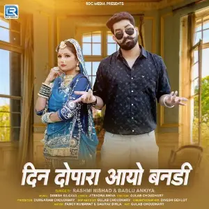 Din Dopara Aayo Bandi image