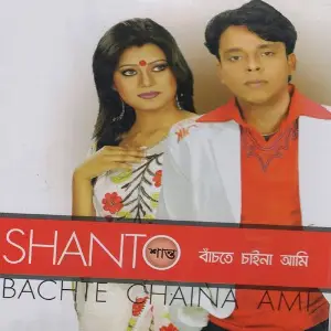 Bachte Chaina Ami, Pt. 01 image