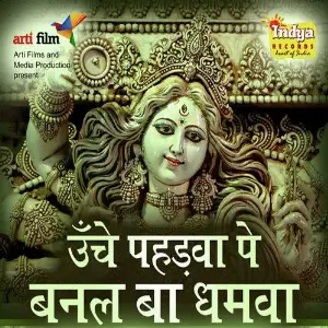 Unche Pahdwa Pe Banal Ba Dhamwa image
