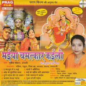 Maiya Chamatkar Kaili image