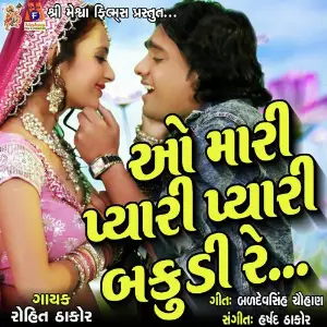 O Mari Pyari Pyari Bakudi image