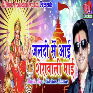 Jaldi Se Aai Sherawali Mai image