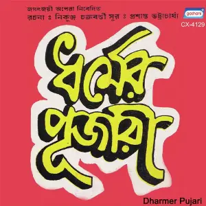 Dharmer Pujari image