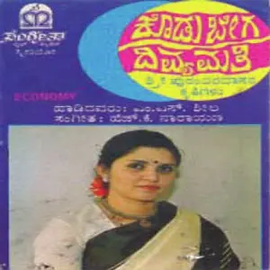 Kodubega Divyamathi image