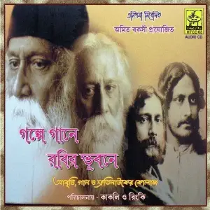 Galpe Gane Rabir Bhubane image