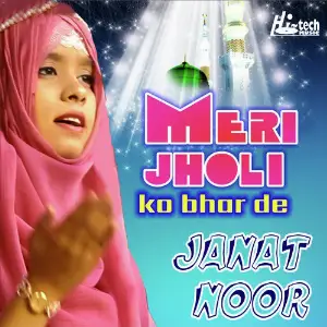 Meri Jholi Ko Bhar De image