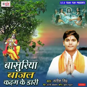 Basuriya Bajal Kadam Ke Dari image