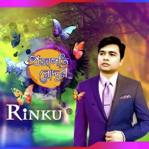 Projapoti Roddur - Single image