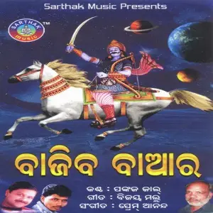 2012 Re Bajiba Bara image