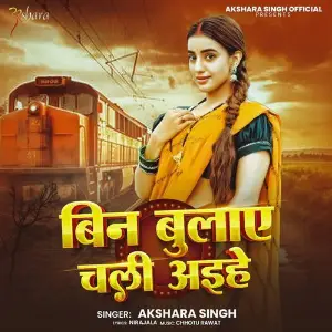 Bin Bulaye Chali Aihe image