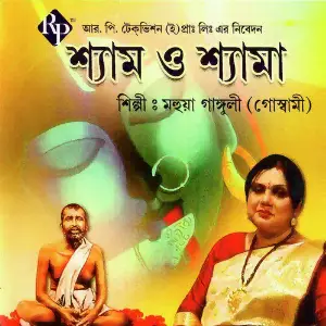 Shyam O Shyama image
