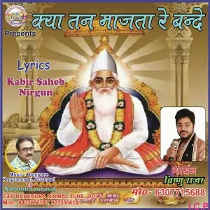 Kya Tan Majata Re Bande image