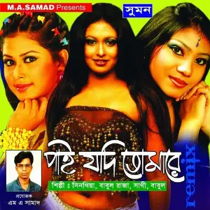 Pai Jodi Tomare image