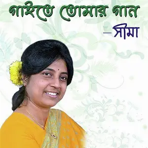 Gaite Tomar Gaan image