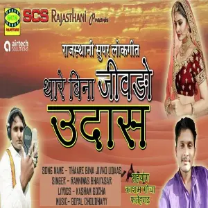 Thaare Bina Jivno Udaas image