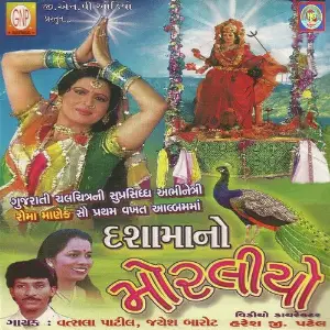 Dasha Maa No Moraliyo image