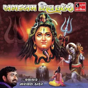 Agad Bam Shiv Lehri image