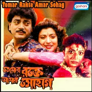 Tomar Rakte Amar Sohag image