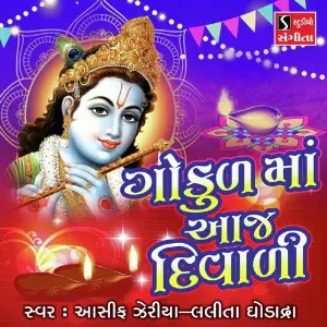 Gokul Ma Aaj Diwali image