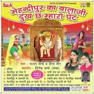 Mehandipur Ka Balaji Dukh Cha Mharo Pet image
