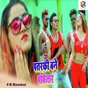 Patarki Bane Pavittar image
