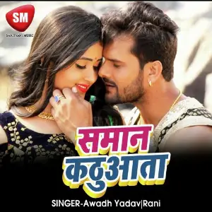 Samaan Kathuaala (Bhojpuri Song) image