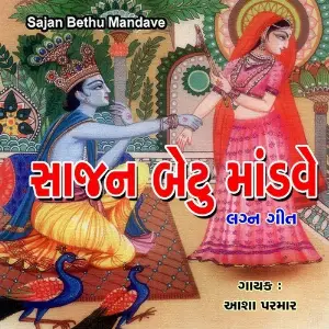Sajan Bethu Mandave image