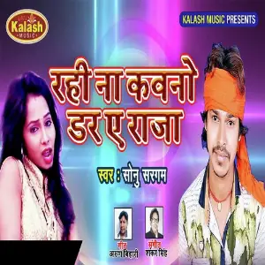 Rahi Na Kawano Dar A Raja image