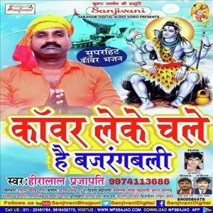 Kanwar Leke Chale H Bajranbali image